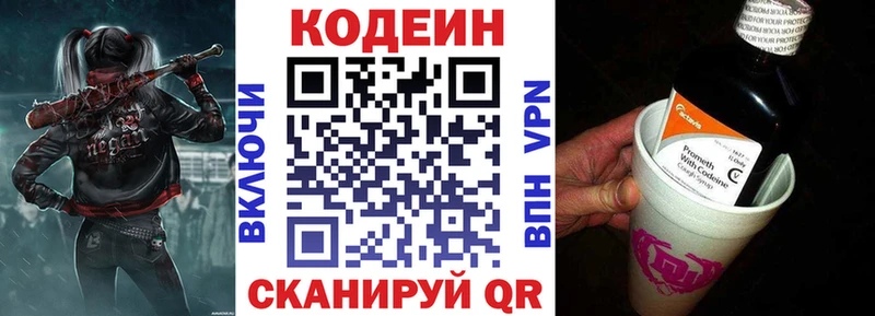 Кодеин напиток Lean (лин)  Плавск 